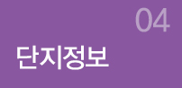 단지정보