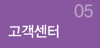 고객센터